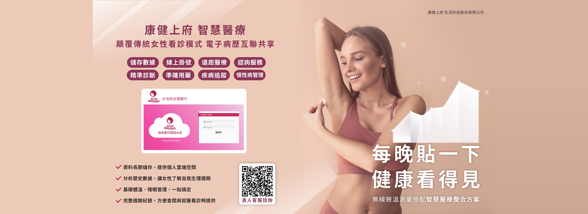 每晚貼一下健康看得見